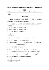 2024-2025学年山东省滨州市邹平双语学校数学九上开学质量检测试题【含答案】