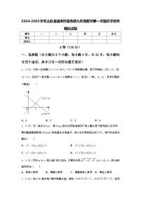 2024-2025学年山东省德州市临邑县九年级数学第一学期开学统考模拟试题【含答案】