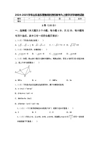 2024-2025学年山东省东营垦利区四校联考九上数学开学调研试题【含答案】