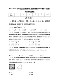 2024-2025学年山东省东营垦利区四校联考数学九年级第一学期开学质量检测试题【含答案】