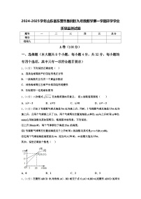 2024-2025学年山东省东营市垦利区九年级数学第一学期开学学业质量监测试题【含答案】