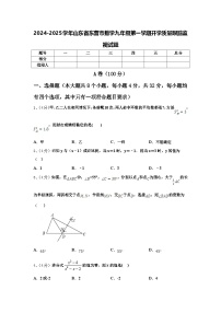 2024-2025学年山东省东营市数学九年级第一学期开学质量跟踪监视试题【含答案】