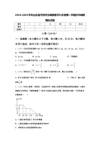 2024-2025学年山东省菏泽市东明县数学九年级第一学期开学调研模拟试题【含答案】