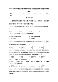 2024-2025学年山东省菏泽市牡丹区九年级数学第一学期开学调研试题【含答案】