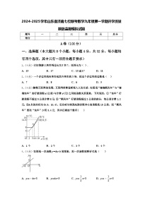 2024-2025学年山东省济南七校联考数学九年级第一学期开学质量跟踪监视模拟试题【含答案】