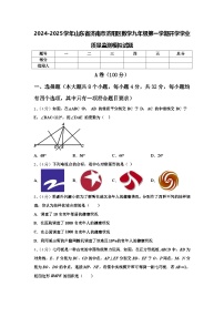 2024-2025学年山东省济南市济阳区数学九年级第一学期开学学业质量监测模拟试题【含答案】