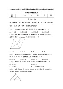 2024-2025学年山东省济南市市中学区数学九年级第一学期开学质量跟踪监视模拟试题【含答案】