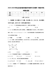 2024-2025学年山东省济南外国语学校数学九年级第一学期开学统考模拟试题【含答案】