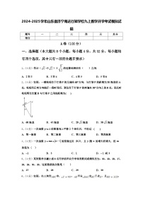 2024-2025学年山东省济宁海达行知学校九上数学开学考试模拟试题【含答案】