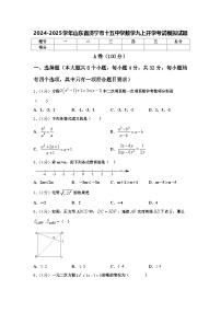 2024-2025学年山东省济宁市十五中学数学九上开学考试模拟试题【含答案】