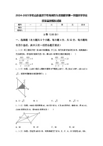 2024-2025学年山东省济宁市兖州市九年级数学第一学期开学学业质量监测模拟试题【含答案】