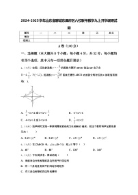 2024-2025学年山东省聊城东昌府区六校联考数学九上开学调研试题【含答案】