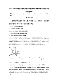 2024-2025学年山东省临沂临沭县联考九年级数学第一学期开学质量检测试题【含答案】