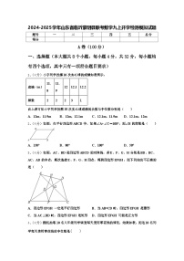 2024-2025学年山东省临沂蒙阴县联考数学九上开学检测模拟试题【含答案】