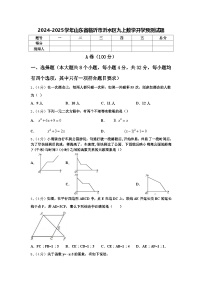 2024-2025学年山东省临沂市沂水区九上数学开学预测试题【含答案】