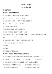 初中数学人教版（2024）七年级上册（2024）1.1 正数和负数课后作业题