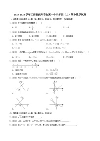 江西省抚州市金溪县第一中学2023-2024学年八年级上学期期中数学试卷