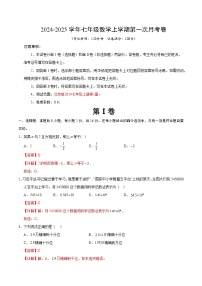 2024-2025学年初中上学期七年级数学第一次月考卷（全解全析）（北京版2024）