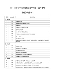 2024-2025学年初中上学期七年级数学第一次月考卷（北师大版2024）（细目表分析）A4版