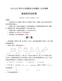 2024-2025学年初中上学期七年级数学第一次月考卷（北师大版2024）（考试版）【测试范围：第一章~第二章】A4版