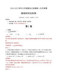 2024-2025学年初中上学期七年级数学第一次月考卷（华东师大版2024）（解析版）【测试范围：第一章】