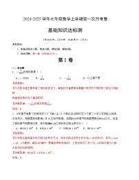 2024-2025学年初中上学期七年级数学第一次月考卷（沪科版2024）（解析版）【测试范围：第一章】