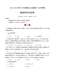 2024-2025学年初中上学期七年级数学第一次月考卷（浙教版2024）（考试版）【测试范围：第一章~第二章】