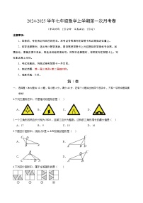 2024-2025学年初中上学期七年级数学第一次月考卷（考试版A4）鲁教