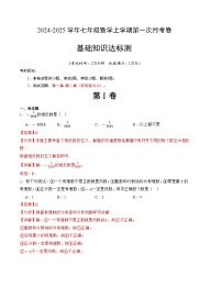 2024-2025学年初中上学期七年级数学第一次月考卷（苏科版2024）（解析版）【测试范围：第一章~第二章】