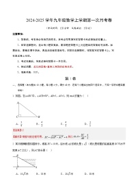 2024-2025学年初中上学期九年级数学第一次月考卷（全解全析）鲁教