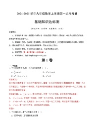 2024-2025学年初中上学期九年级数学第一次月考卷（北师大版）（全解全析）A4版