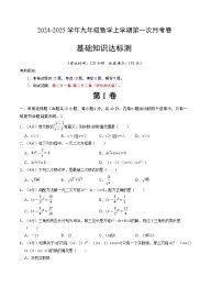 2024-2025学年初中上学期九年级数学第一次月考卷（华东师大版）（考试版）【测试范围：第二十一章~第二十二章】