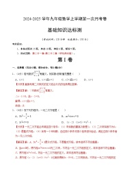 2024-2025学年初中上学期九年级数学第一次月考卷（华东师大版）（解析版）【测试范围：第二十一章~第二十二章】