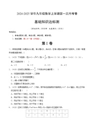 2024-2025学年初中上学期九年级数学第一次月考卷（沪科版）（考试版）【测试范围：第二十一章】