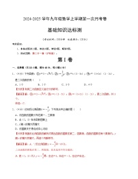 2024-2025学年初中上学期九年级数学第一次月考卷（沪科版）（解析版）【测试范围：第二十一章】