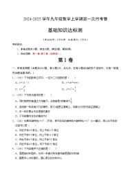 2024-2025学年初中上学期九年级数学第一次月考卷（浙教版）（考试版）【测试范围：第一章~第三章】