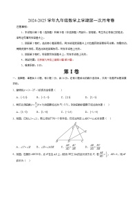 2024-2025学年初中上学期九年级数学第一次月考卷（考试版A4）【测试范围：北京版九年级上册第18章-第19章】（北京版）