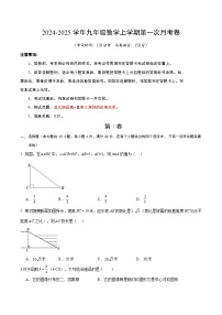 2024-2025学年初中上学期九年级数学第一次月考卷（考试版A4）鲁教