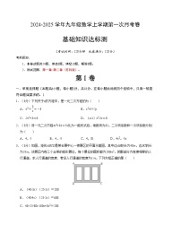 2024-2025学年初中上学期九年级数学第一次月考卷（苏科版）（考试版）【测试范围：第一章~第二章】