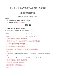 2024-2025学年初中上学期九年级数学第一次月考卷（苏科版）（解析版）【测试范围：第一章~第二章】