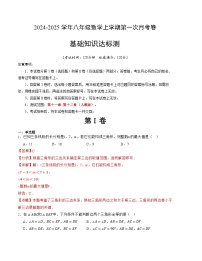 2024-2025学年初中上学期八年级数学第一次月考卷（人教版）（全解全析）A4版