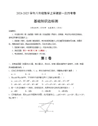 2024-2025学年初中上学期八年级数学第一次月考卷（人教版）（考试版）【测试范围：第十一章~第十二章】A4版