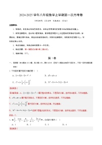 2024-2025学年初中上学期八年级数学第一次月考卷（全解全析）鲁教版