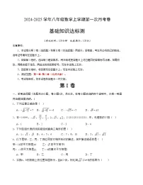 2024-2025学年初中上学期八年级数学第一次月考卷（北师大版）（考试版）【测试范围：第一章~第二章】A4版