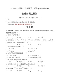 2024-2025学年初中上学期八年级数学第一次月考卷（华东师大版）（考试版）【测试范围：第十一章~第十二章】