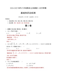 2024-2025学年初中上学期八年级数学第一次月考卷（华东师大版）（解析版）【测试范围：第十一章~第十二章】