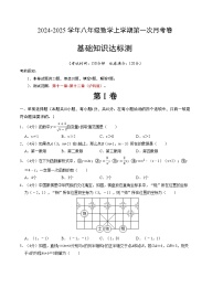 2024-2025学年初中上学期八年级数学第一次月考卷（沪科版）（考试版）【测试范围：第十一章~第十二章】