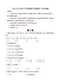 2024-2025学年初中上学期八年级数学第一次月考卷（考试版A4）【测试范围：北京版八年级上册第10章】（北京版）