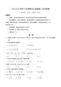 2024-2025学年初中上学期八年级数学第一次月考卷（考试版A4）鲁教版