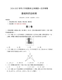 2024-2025学年初中上学期八年级数学第一次月考卷（苏科版）（考试版）【测试范围：第一章~第二章】